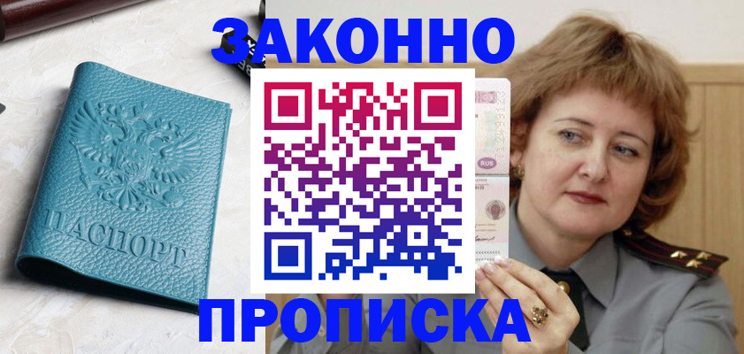 временная регистрация для школы в Кизеле